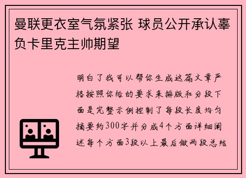 曼联更衣室气氛紧张 球员公开承认辜负卡里克主帅期望 曼联更衣室气氛紧张 球员公开承认辜负卡里克主帅期望