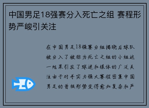 中国男足18强赛分入死亡之组 赛程形势严峻引关注 中国男足18强赛分入死亡之组 赛程形势严峻引关注