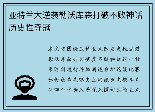 亚特兰大逆袭勒沃库森打破不败神话历史性夺冠