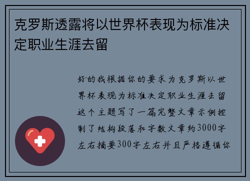 克罗斯透露将以世界杯表现为标准决定职业生涯去留 克罗斯透露将以世界杯表现为标准决定职业生涯去留