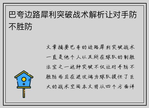 巴夸边路犀利突破战术解析让对手防不胜防 巴夸边路犀利突破战术解析让对手防不胜防